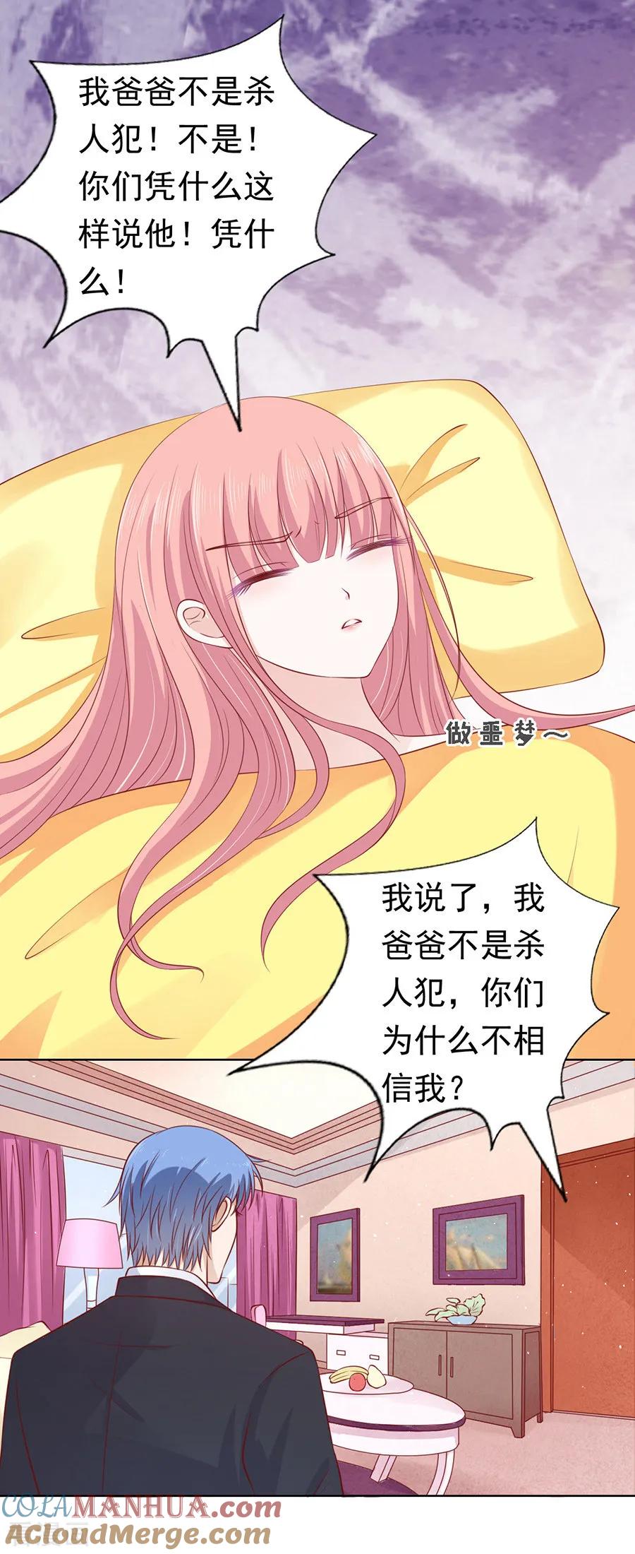 《烈爱知夏》第117话 跟我走1 第7页