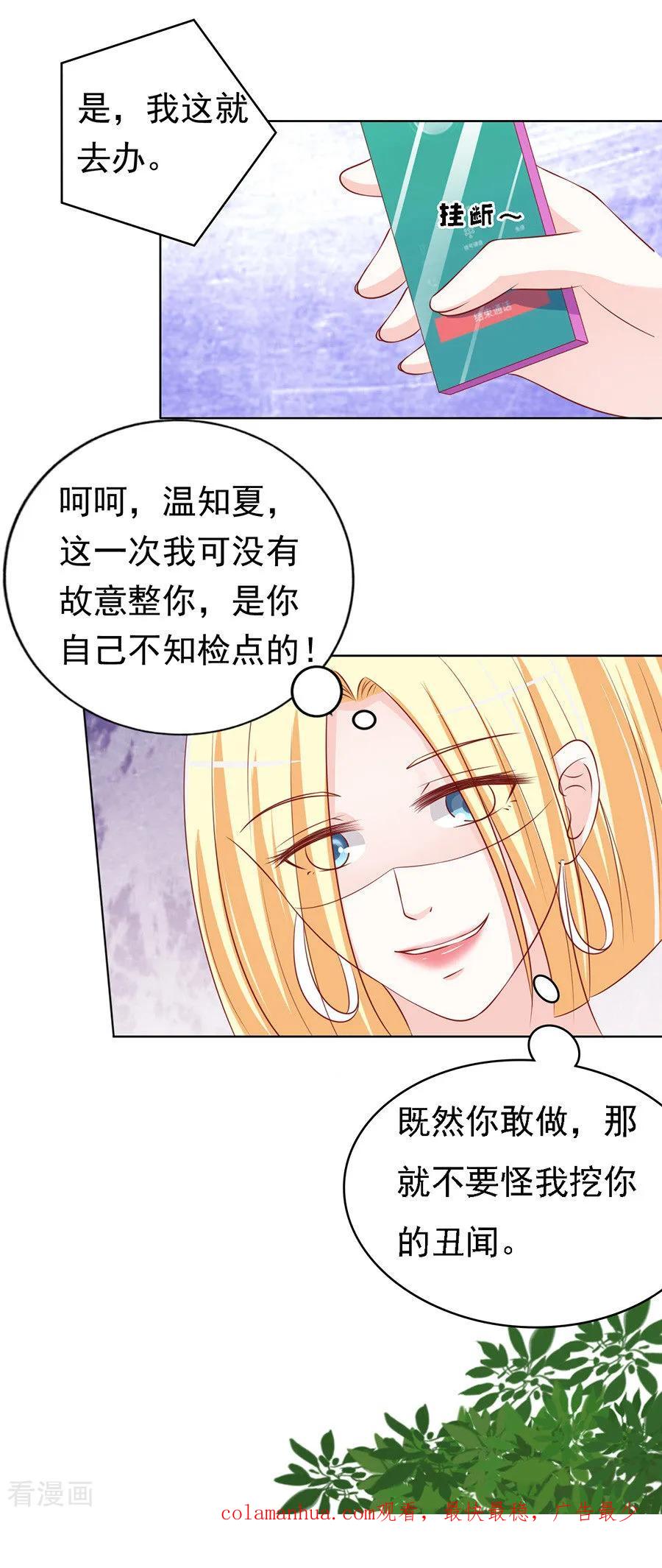 《烈爱知夏》第117话 跟我走1 第32页