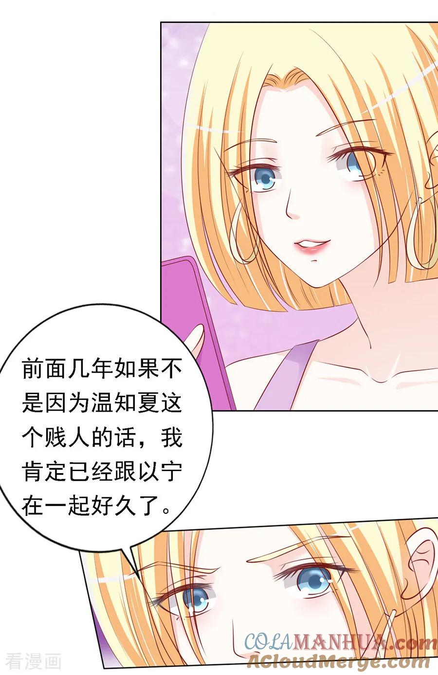 《烈爱知夏》第117话 跟我走1 第5页
