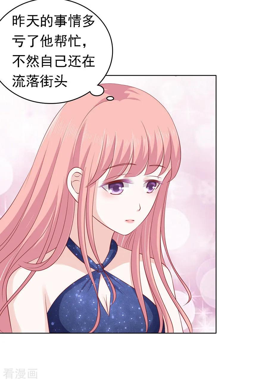 《烈爱知夏》第117话 跟我走1 第20页