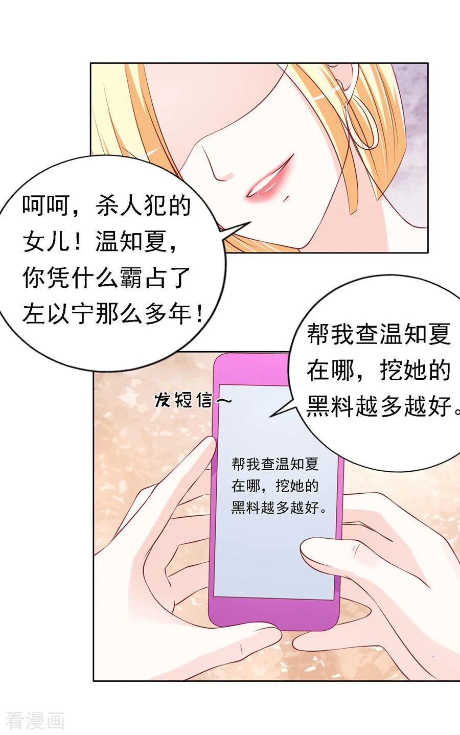 《烈爱知夏》第117话 跟我走1 第6页