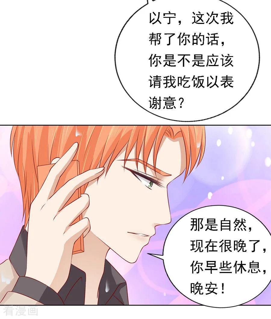 《烈爱知夏》第117话 跟我走1 第4页