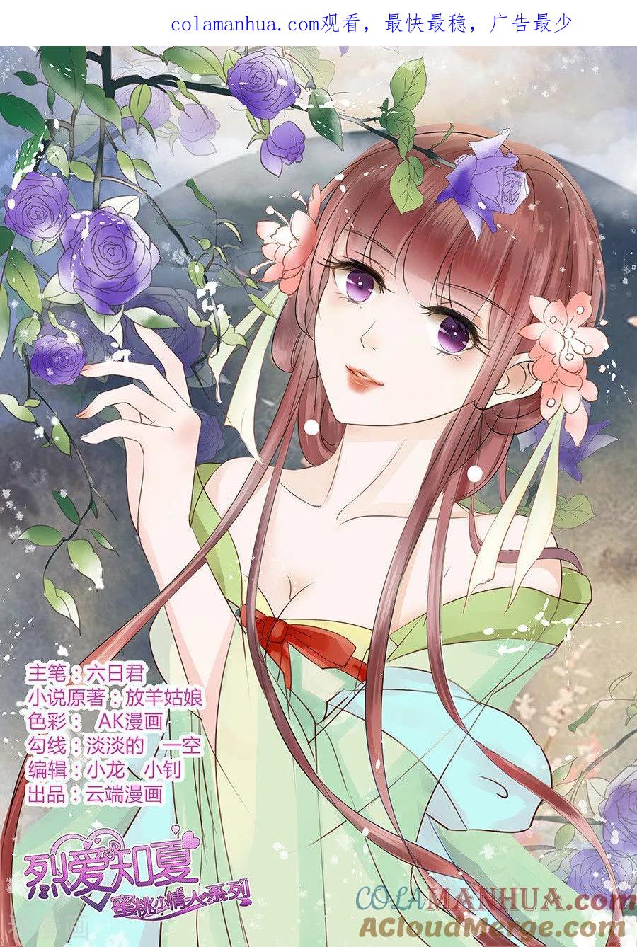 《烈爱知夏》第117话 跟我走1 第1页