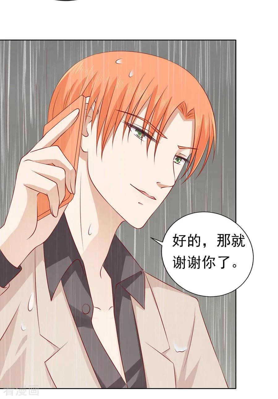 《烈爱知夏》第117话 跟我走1 第2页