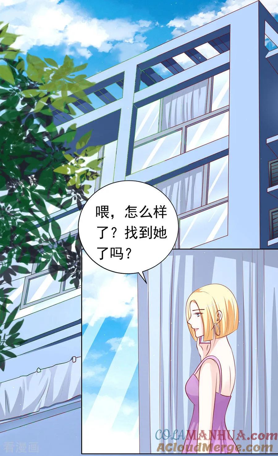 《烈爱知夏》第117话 跟我走1 第29页