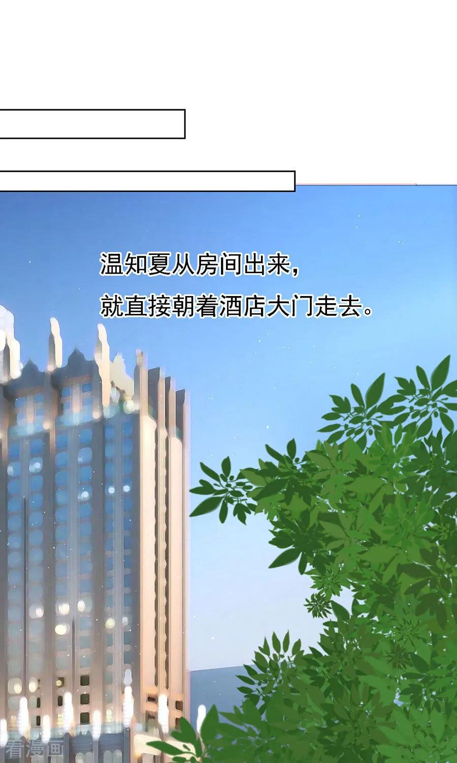 《烈爱知夏》第118话 跟我走2 第2页
