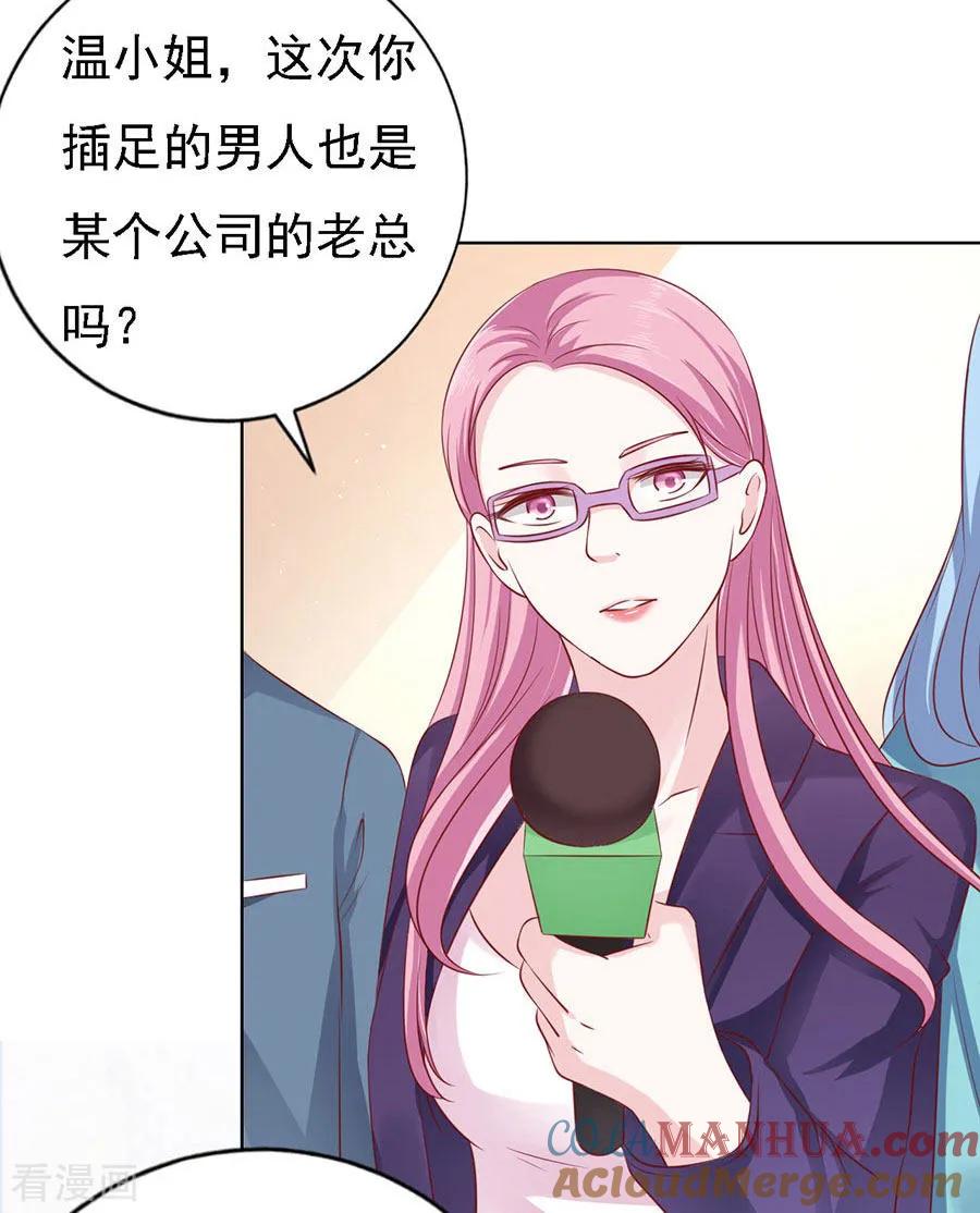 《烈爱知夏》第118话 跟我走2 第19页