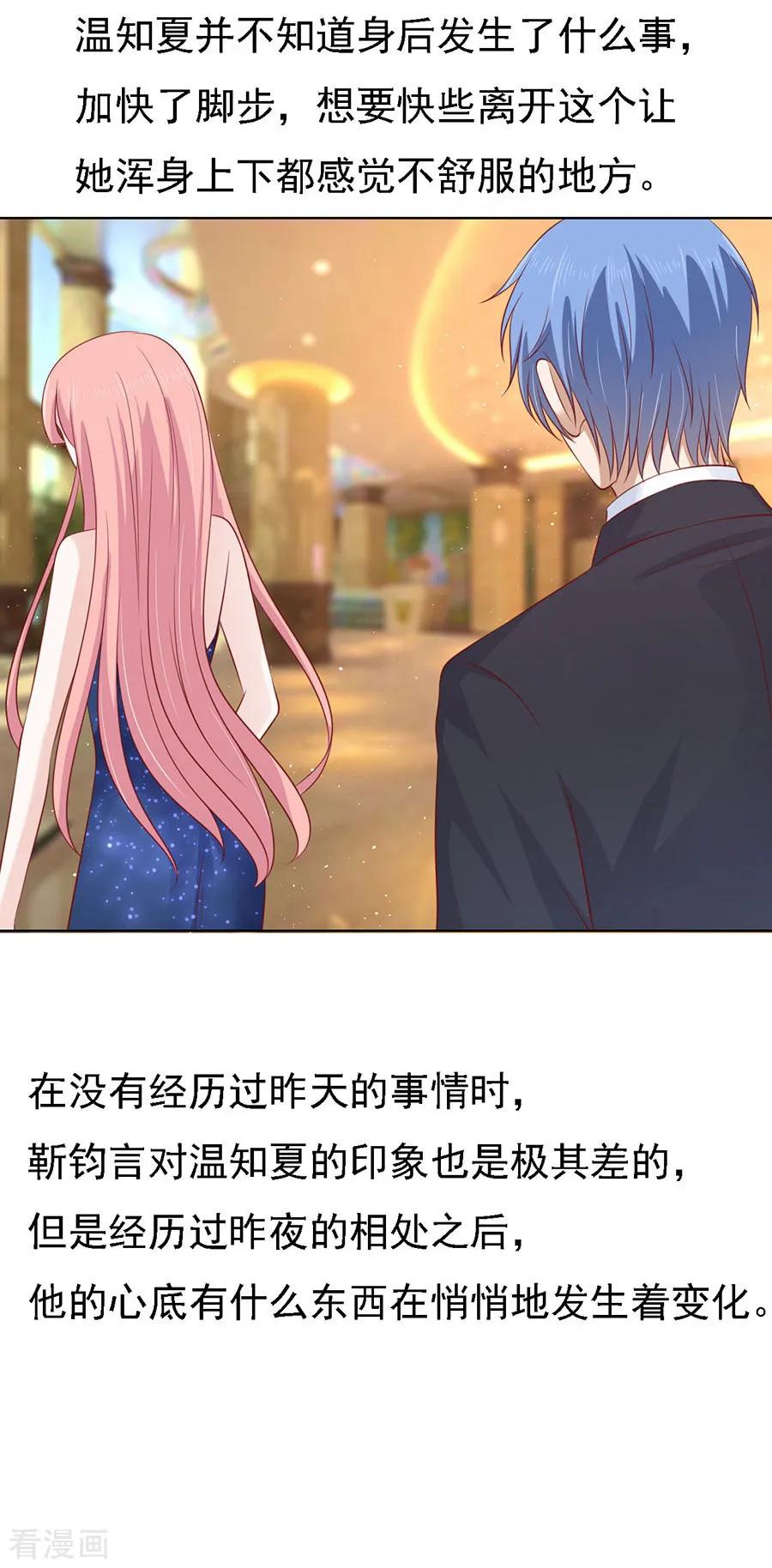 《烈爱知夏》第118话 跟我走2 第16页