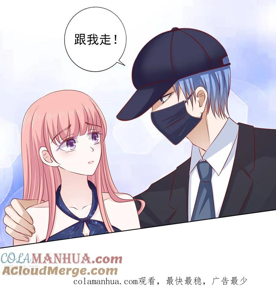 《烈爱知夏》第118话 跟我走2 第31页