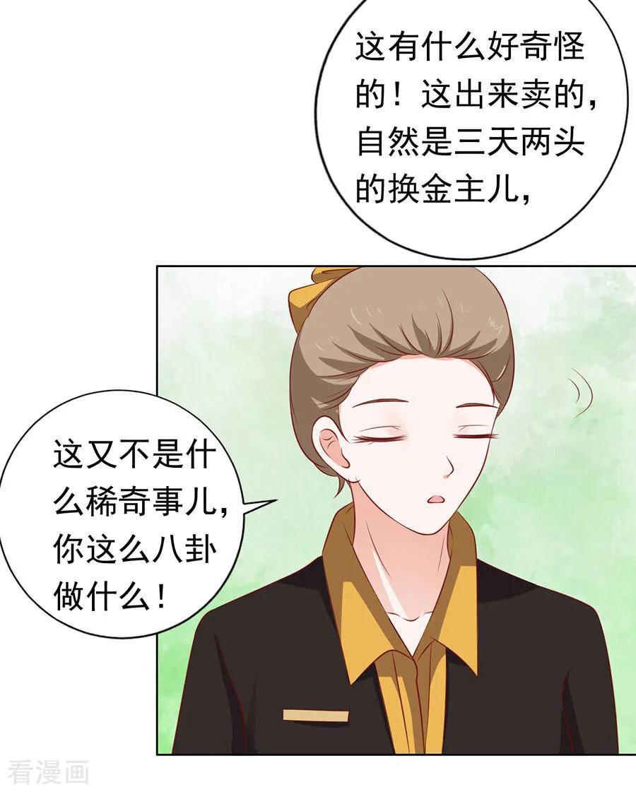 《烈爱知夏》第118话 跟我走2 第6页