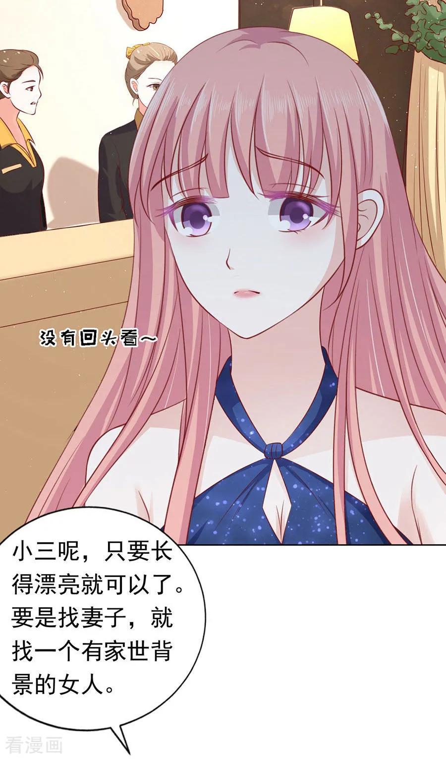 《烈爱知夏》第118话 跟我走2 第8页