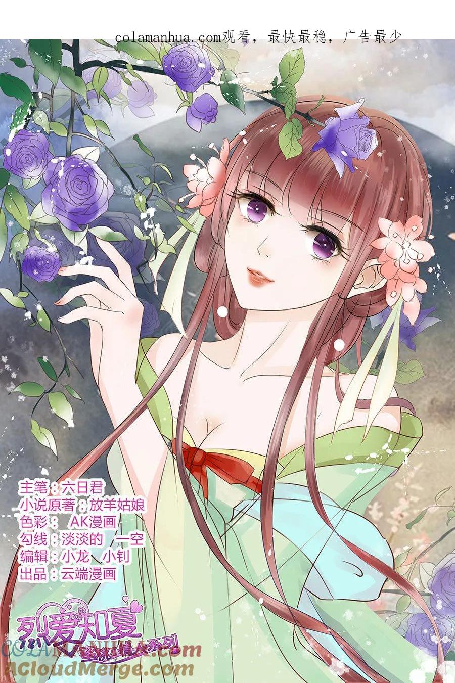 《烈爱知夏》第118话 跟我走2 第1页
