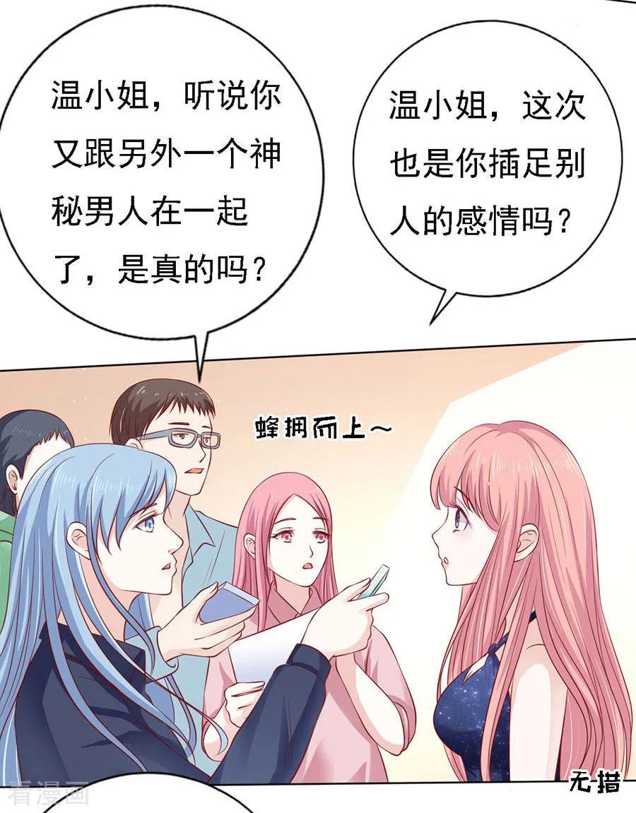 《烈爱知夏》第118话 跟我走2 第18页