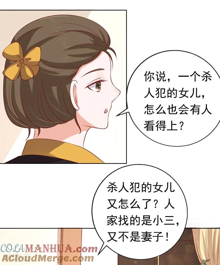 《烈爱知夏》第118话 跟我走2 第7页