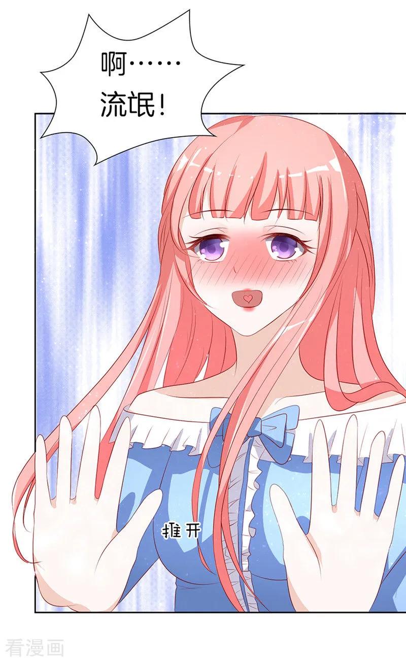 《烈爱知夏》第11话 我帮你1 第29页