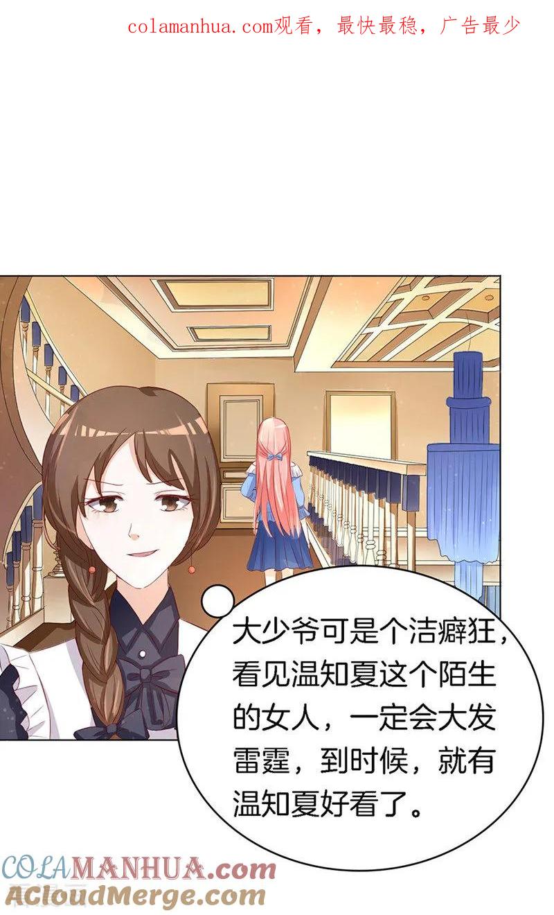 《烈爱知夏》第11话 我帮你1 第1页