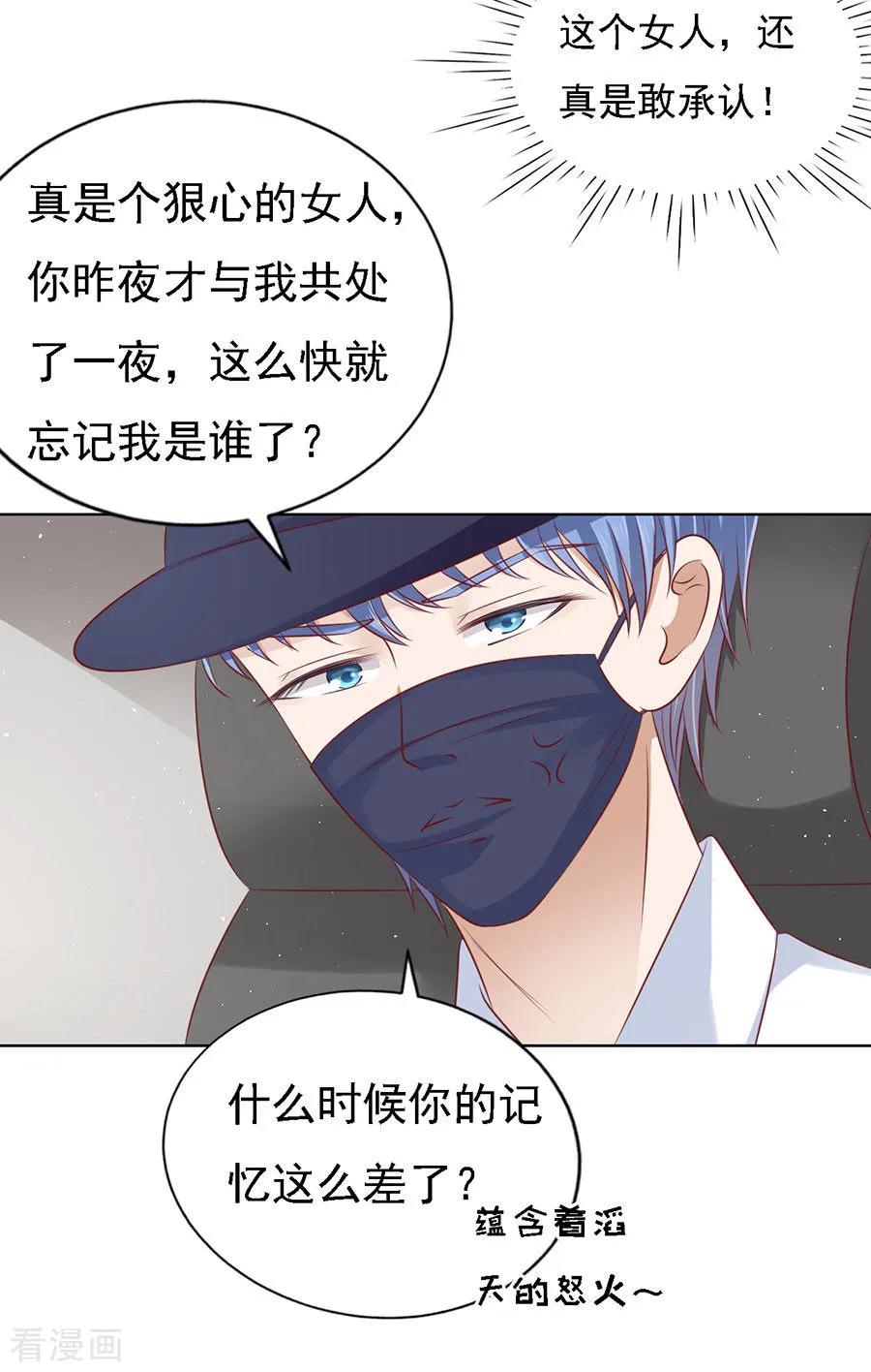 《烈爱知夏》第119话 认错人 第20页