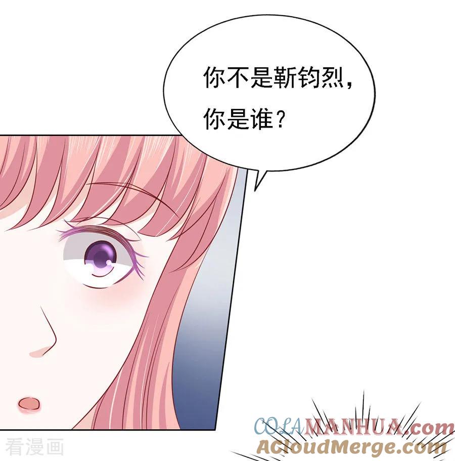 《烈爱知夏》第119话 认错人 第19页
