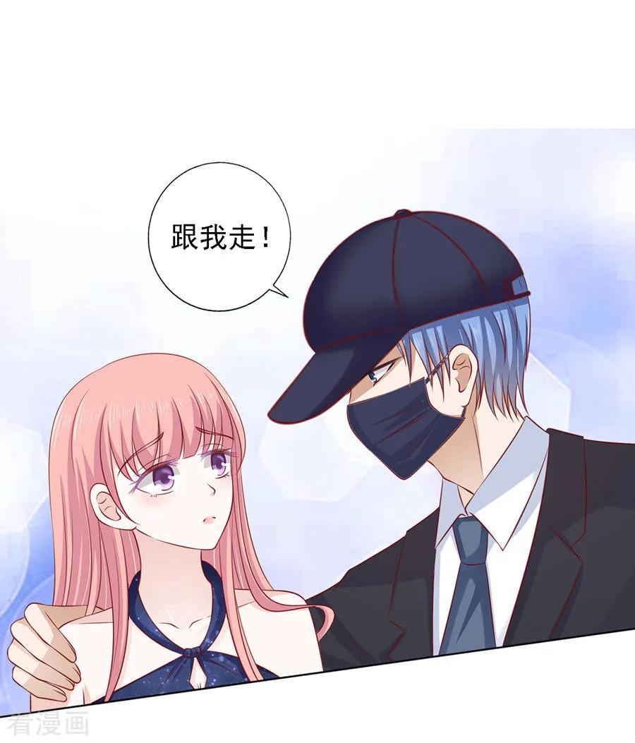 《烈爱知夏》第119话 认错人 第2页