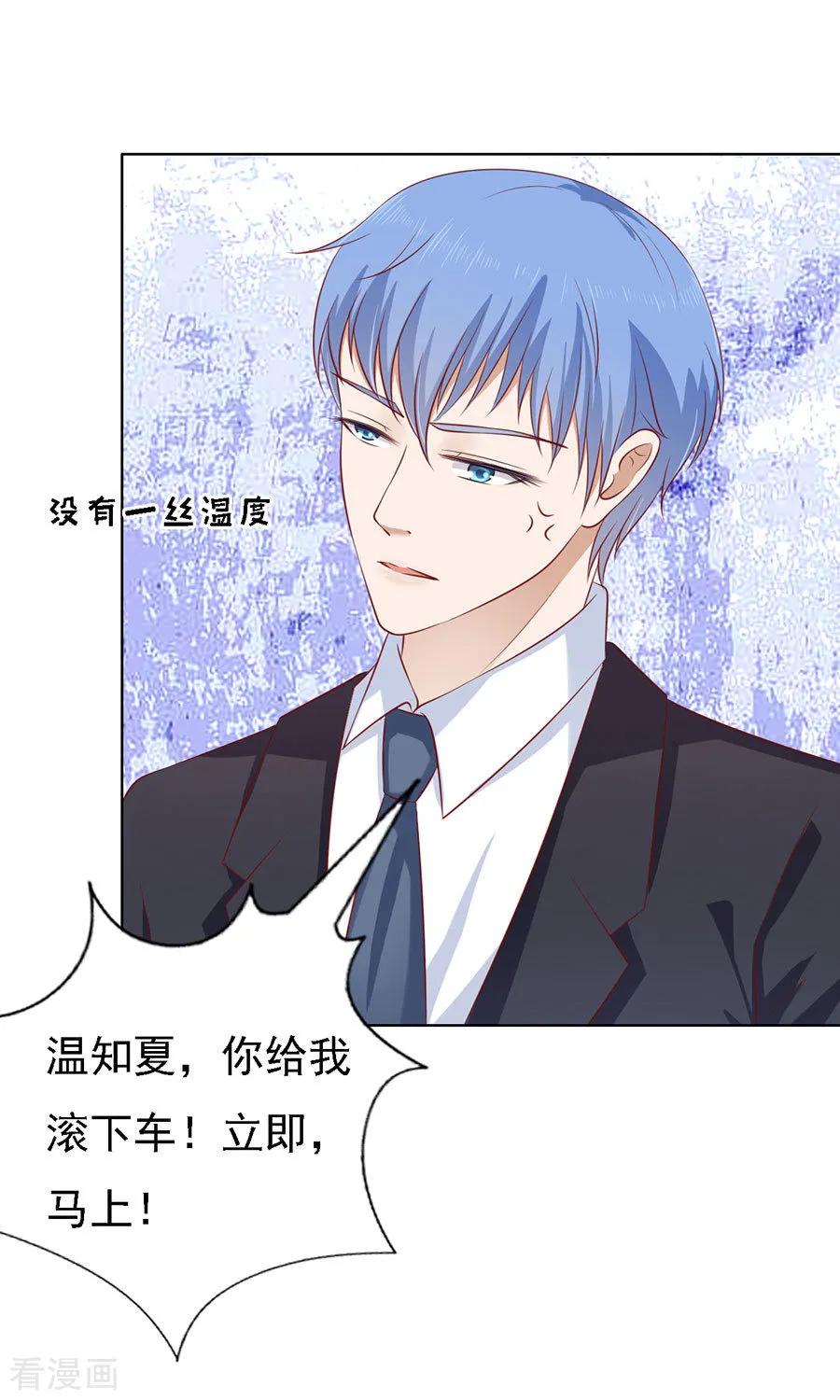 《烈爱知夏》第119话 认错人 第30页