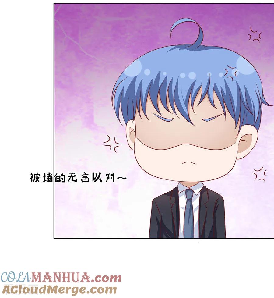 《烈爱知夏》第119话 认错人 第27页