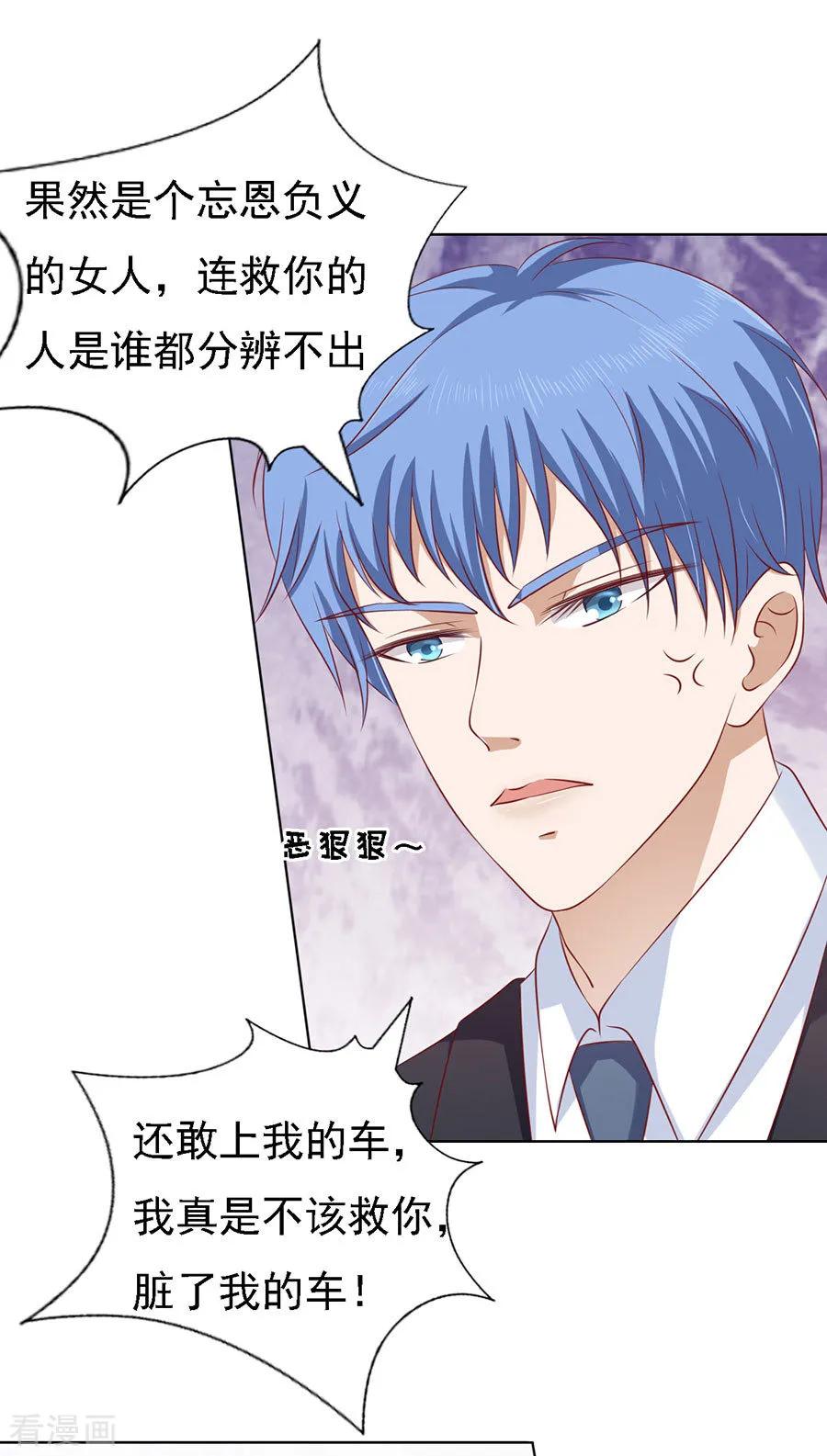 《烈爱知夏》第119话 认错人 第24页