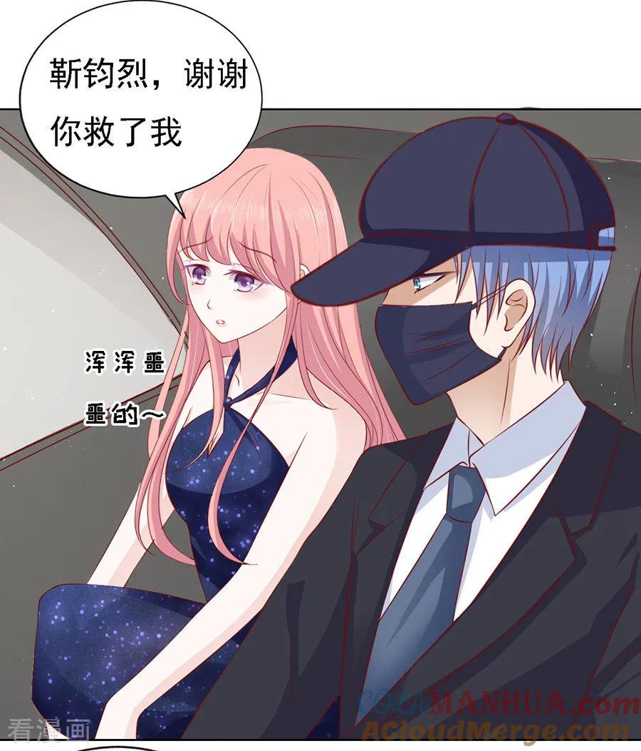 《烈爱知夏》第119话 认错人 第13页
