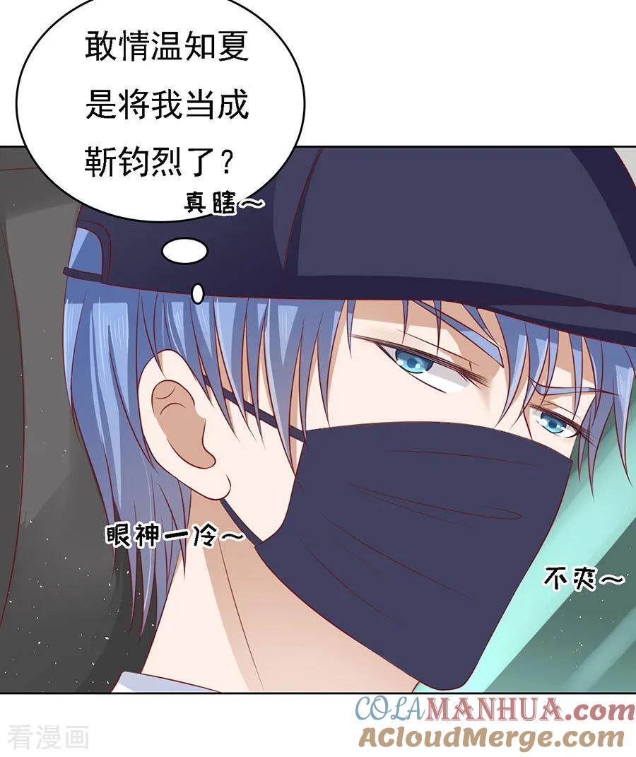 《烈爱知夏》第119话 认错人 第15页