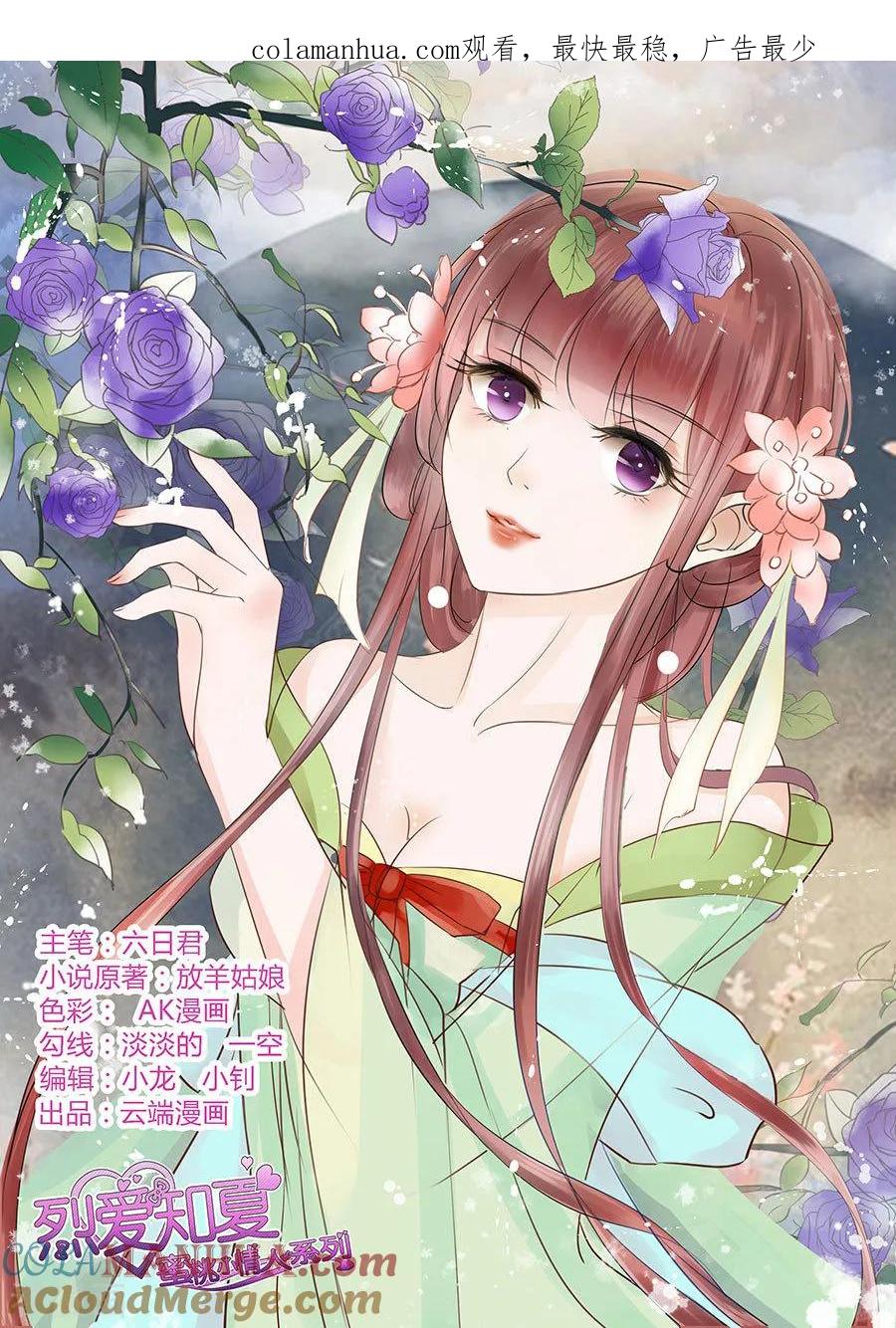 《烈爱知夏》第119话 认错人 第1页