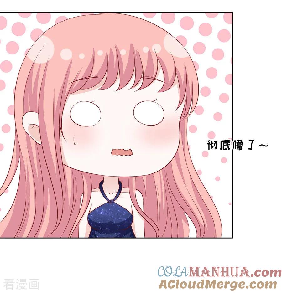 《烈爱知夏》第119话 认错人 第21页