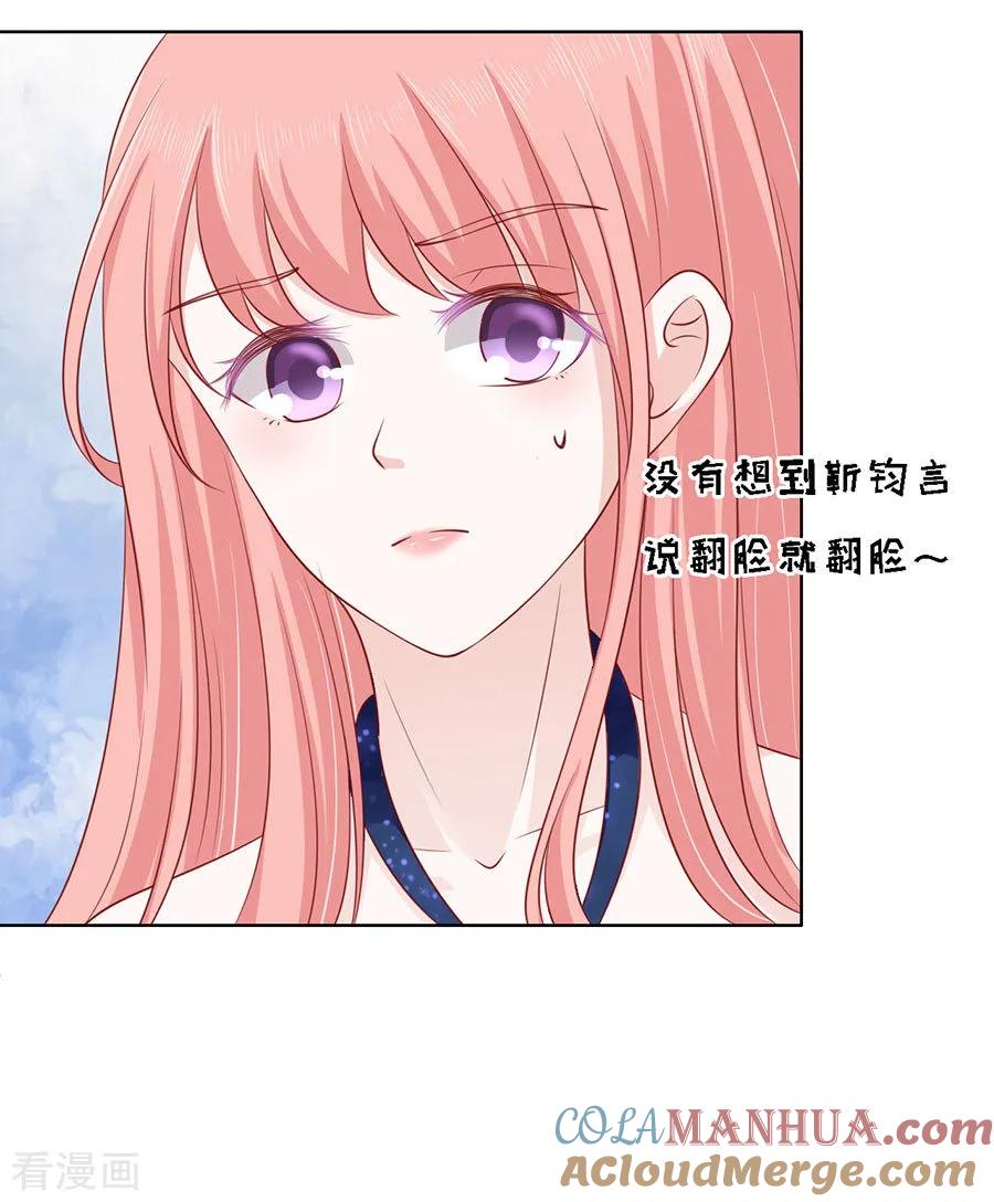 《烈爱知夏》第119话 认错人 第31页