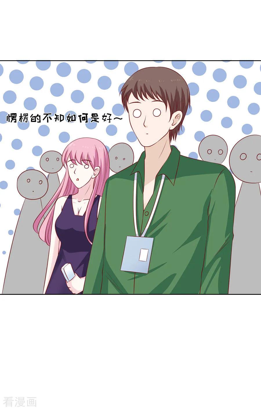 《烈爱知夏》第119话 认错人 第10页