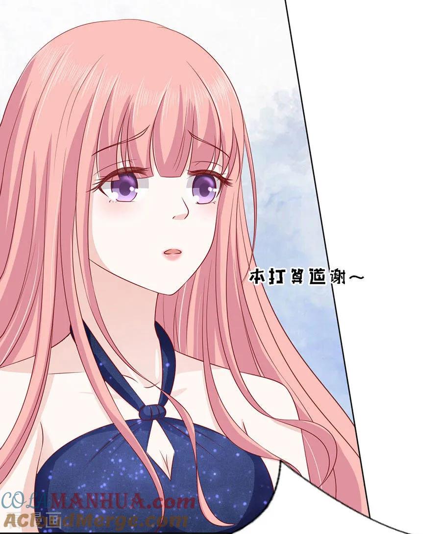 《烈爱知夏》第119话 认错人 第25页