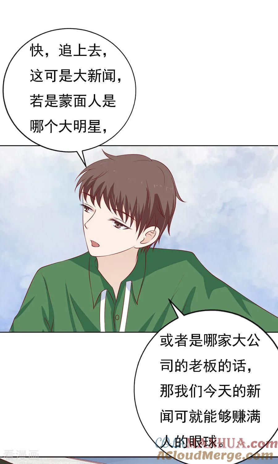 《烈爱知夏》第119话 认错人 第11页