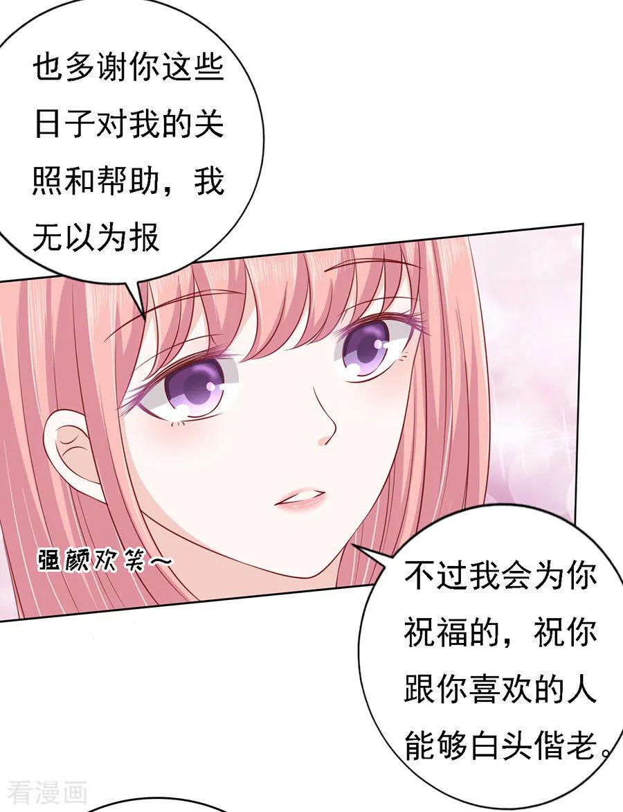 《烈爱知夏》第119话 认错人 第14页