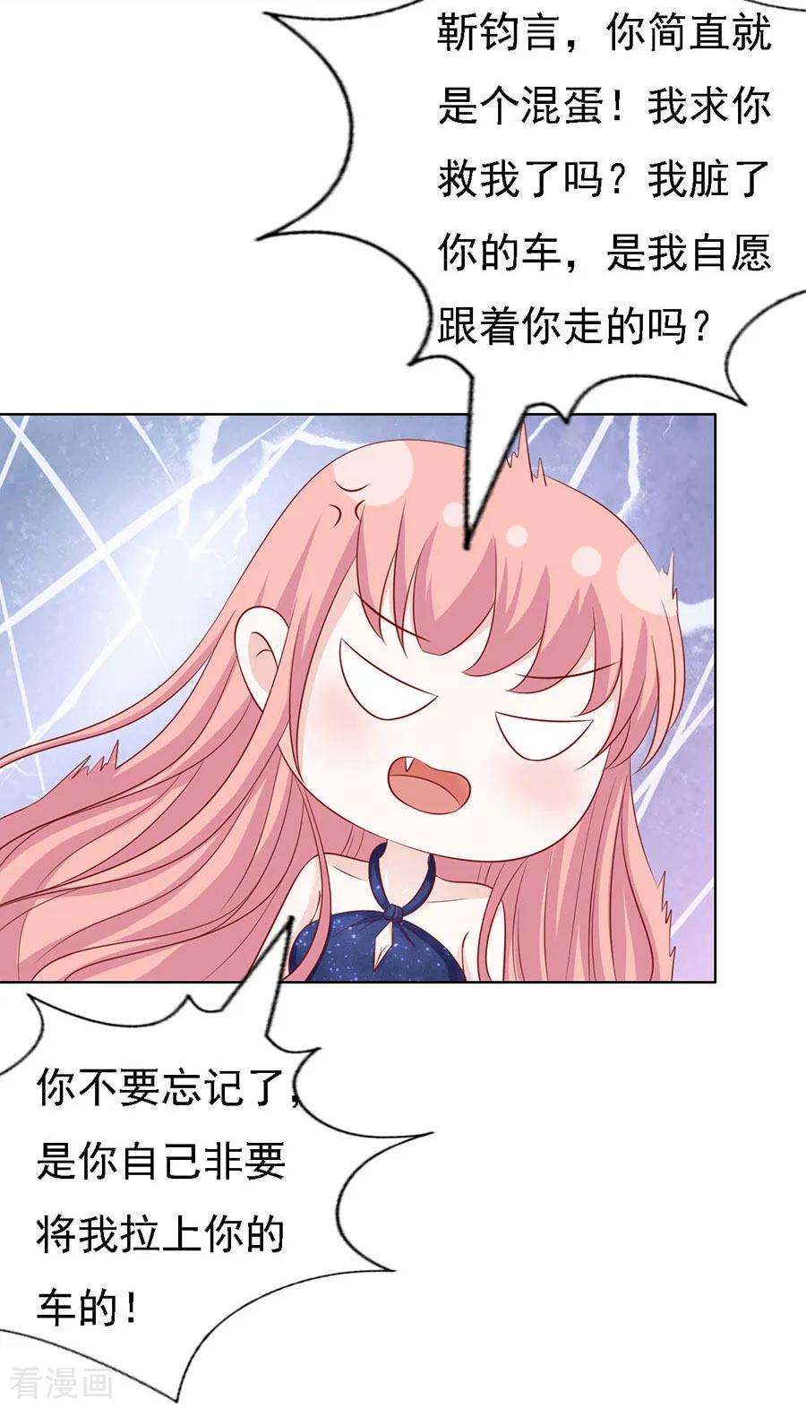 《烈爱知夏》第119话 认错人 第26页