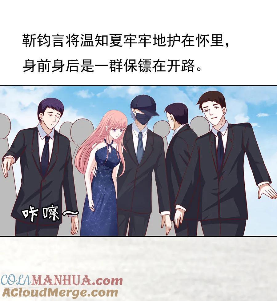 《烈爱知夏》第119话 认错人 第5页