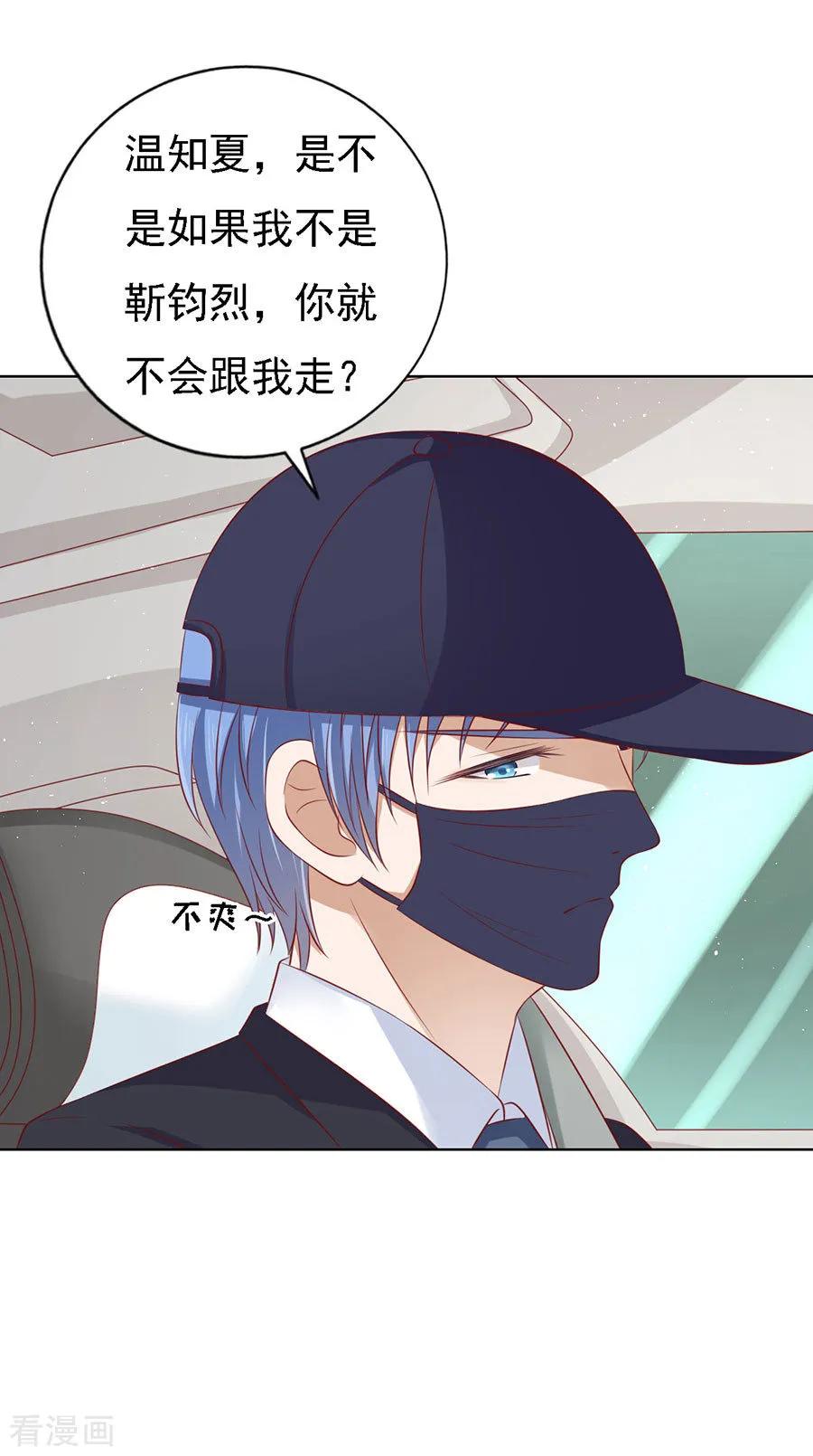 《烈爱知夏》第119话 认错人 第16页