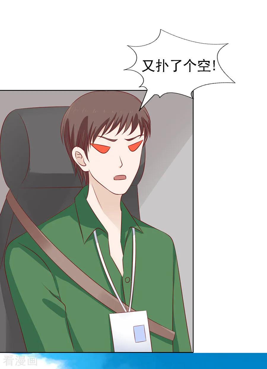 《烈爱知夏》第120话 绯闻满城飞 第4页