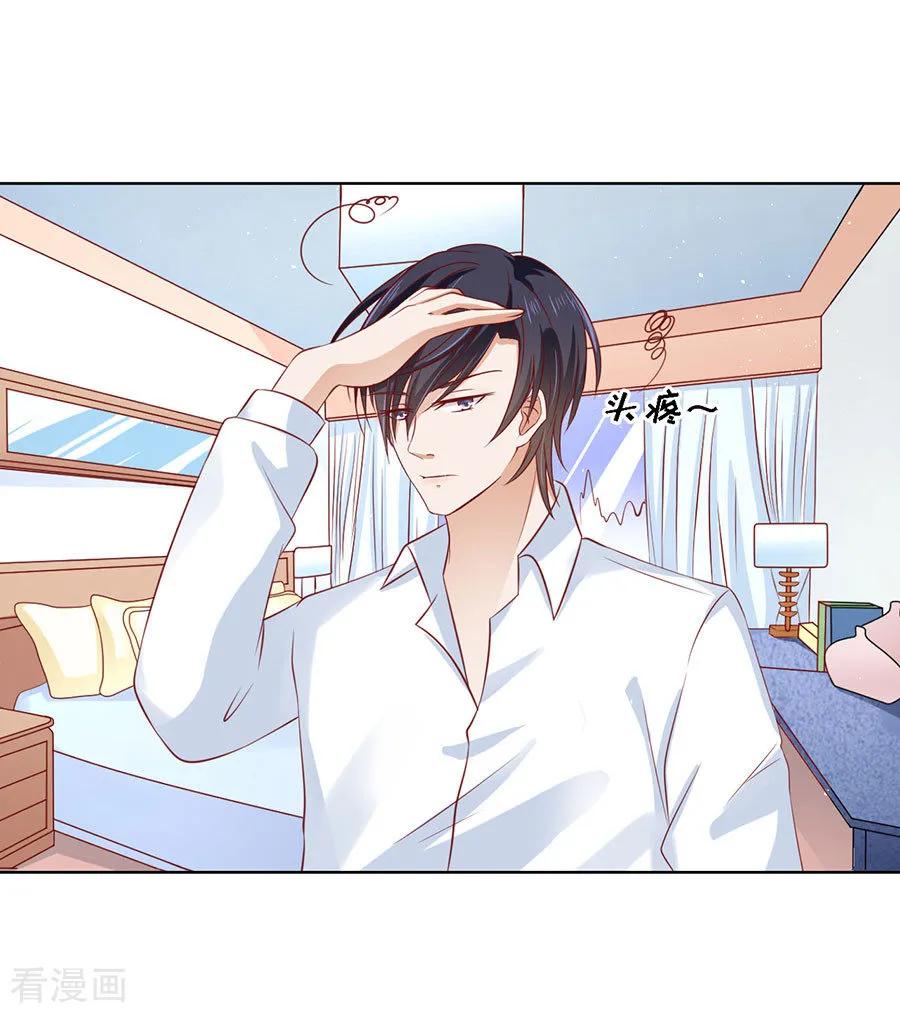 《烈爱知夏》第120话 绯闻满城飞 第6页