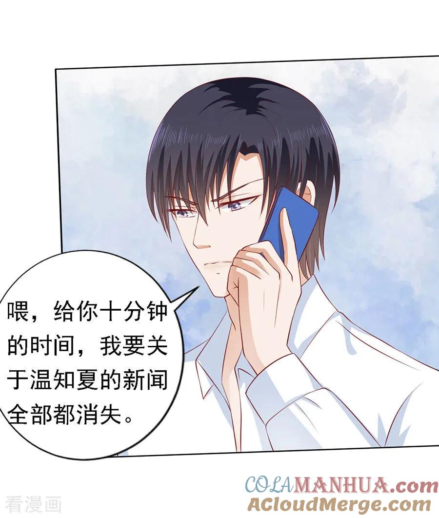 《烈爱知夏》第120话 绯闻满城飞 第17页