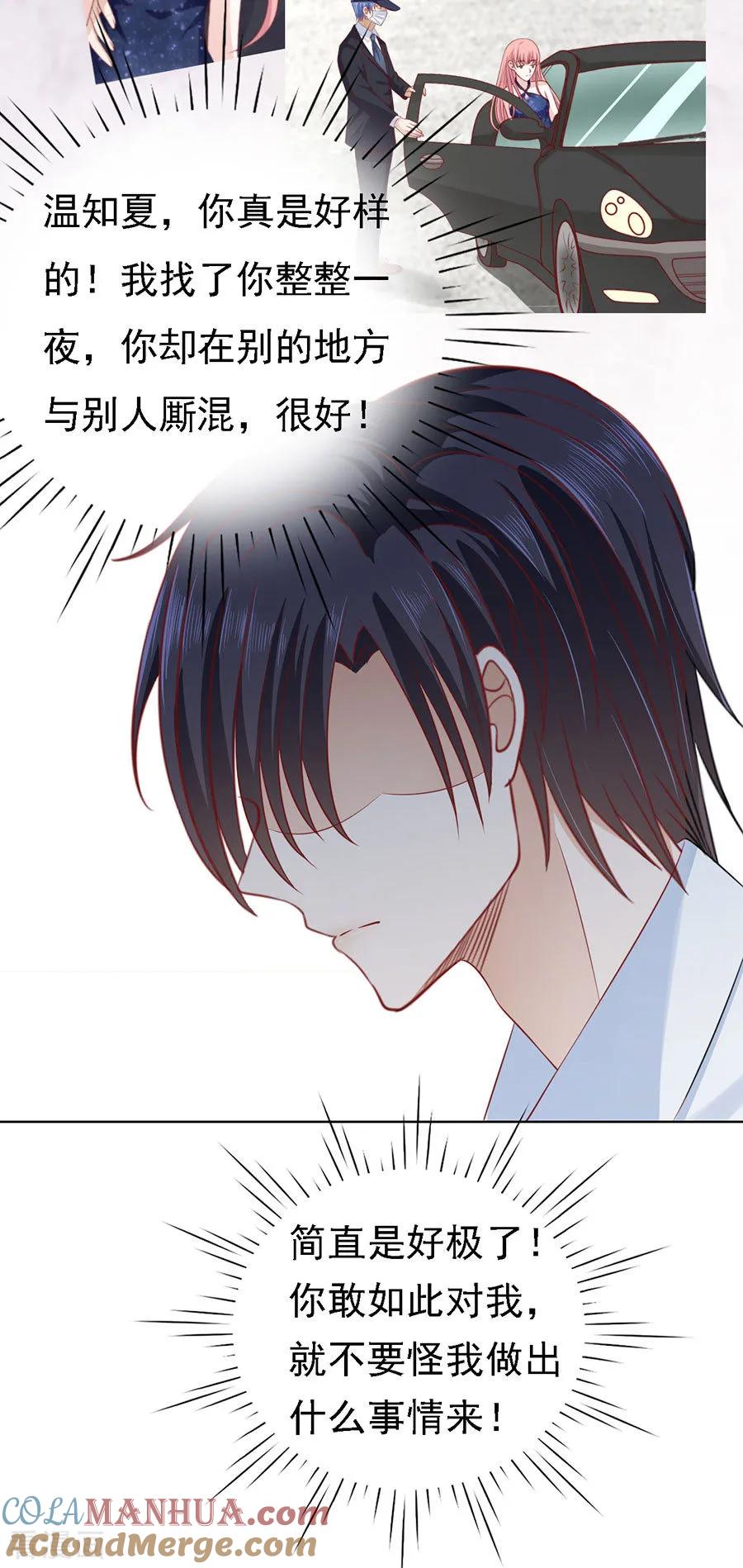 《烈爱知夏》第120话 绯闻满城飞 第11页