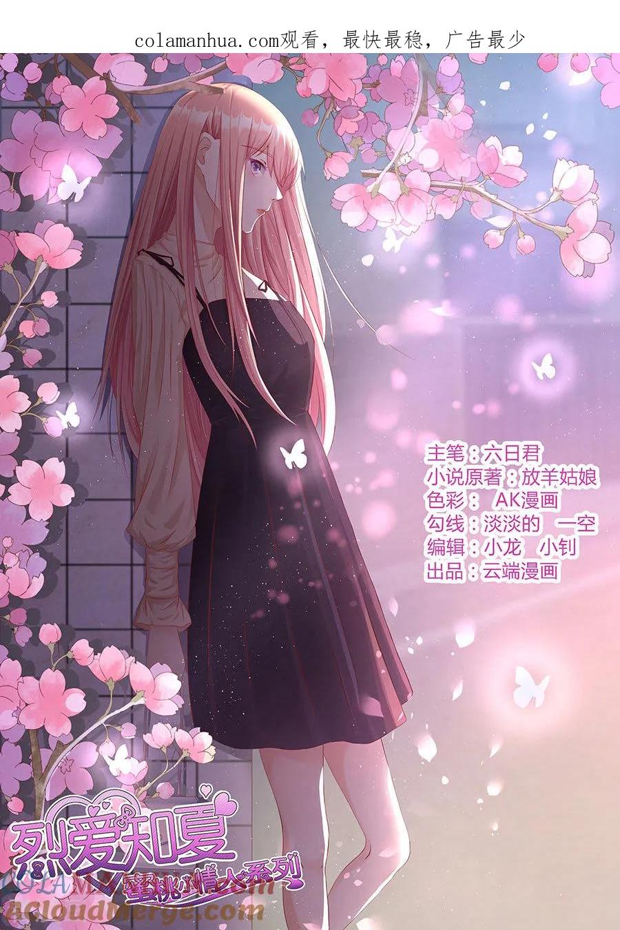 《烈爱知夏》第120话 绯闻满城飞 第1页