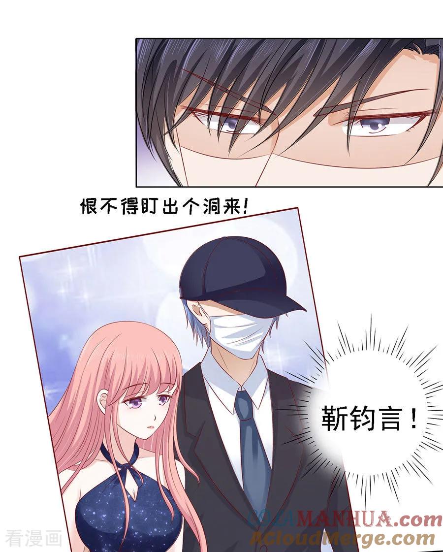 《烈爱知夏》第120话 绯闻满城飞 第15页