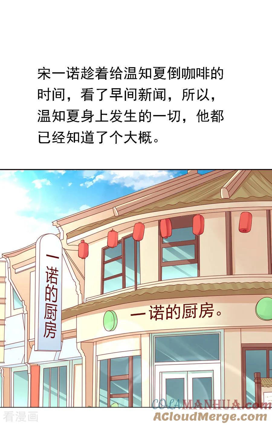 《烈爱知夏》第121话 靳均烈PK宋一诺1 第13页