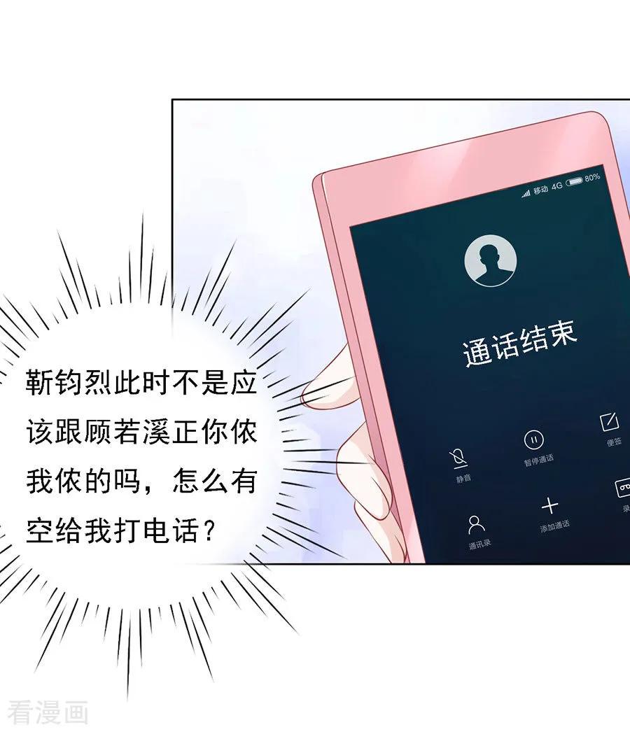 《烈爱知夏》第121话 靳均烈PK宋一诺1 第26页