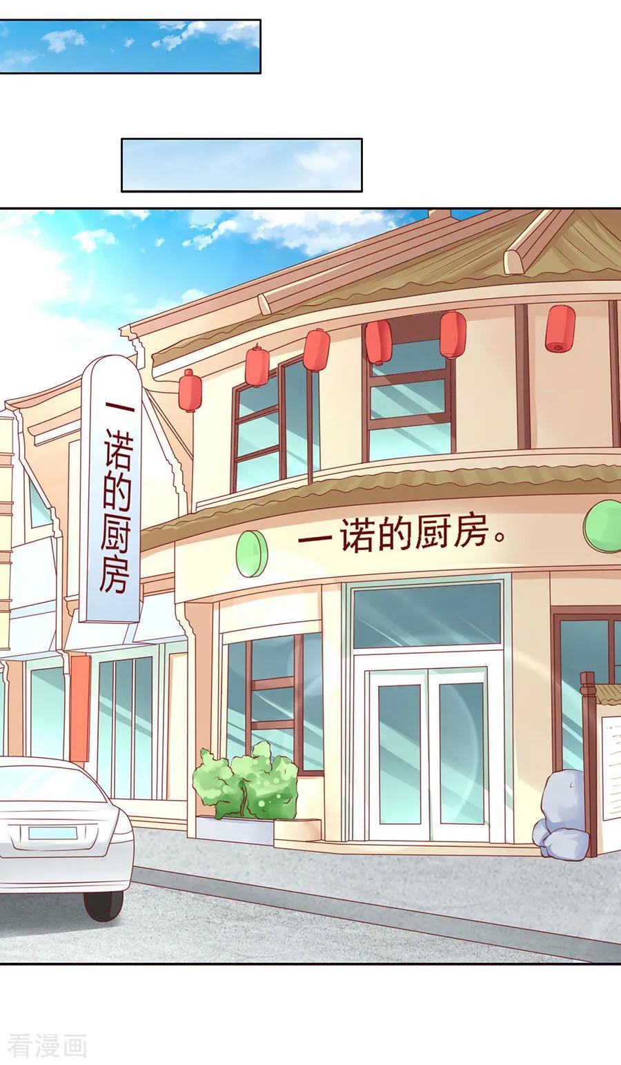 《烈爱知夏》第121话 靳均烈PK宋一诺1 第4页