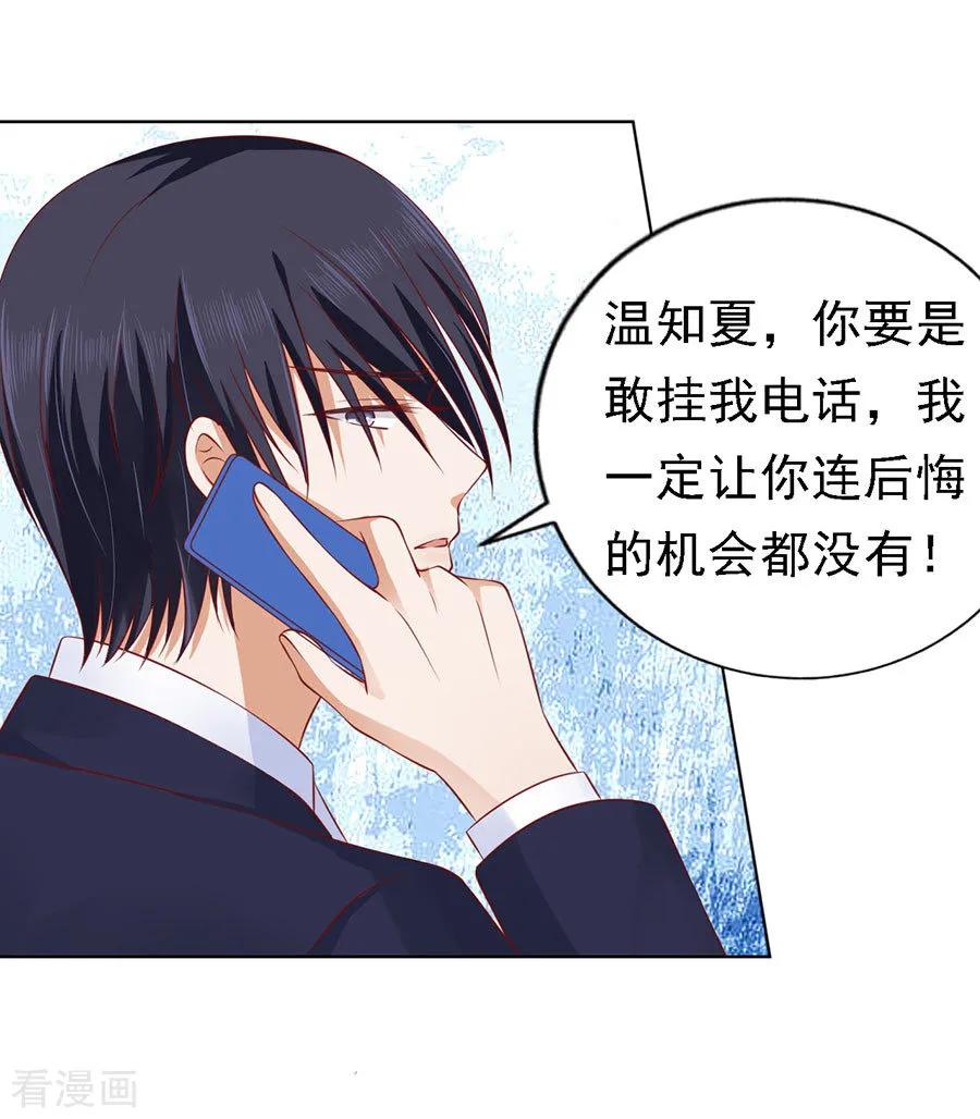 《烈爱知夏》第121话 靳均烈PK宋一诺1 第24页