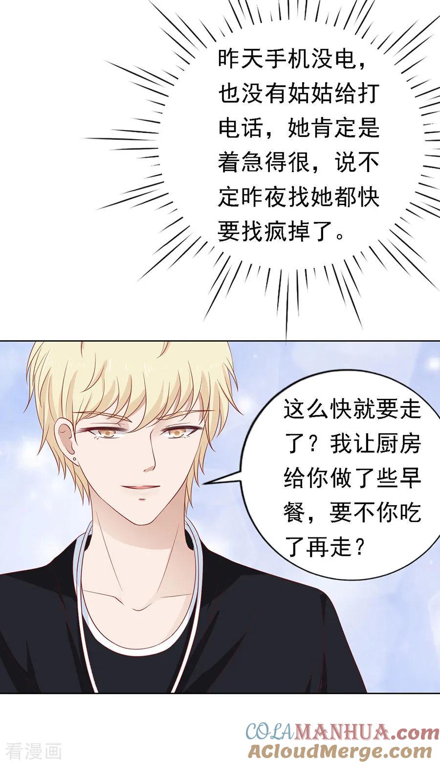 《烈爱知夏》第121话 靳均烈PK宋一诺1 第19页