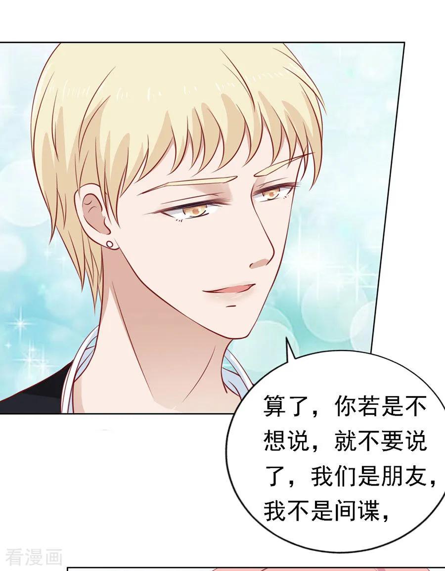 《烈爱知夏》第121话 靳均烈PK宋一诺1 第10页